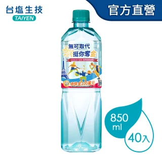 【台鹽】海洋鹼性離子水 850mlx20瓶x2箱(共40入)_週期購