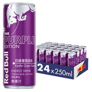 【Red Bull】紅牛巨峰葡萄風味能量飲料250ml 24罐/箱ml