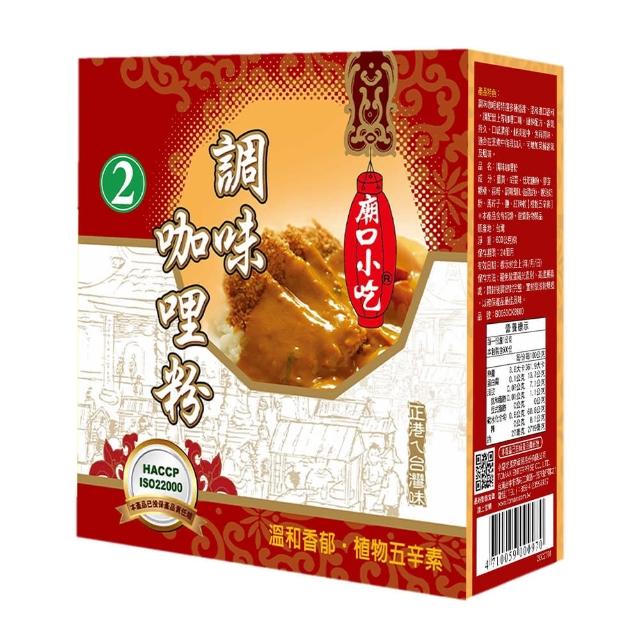 【小磨坊】廟口小吃 調味咖哩粉(600g/盒)