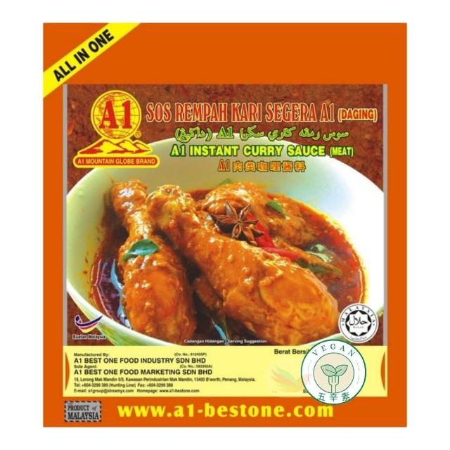 【地球山標A1】南洋風味肉類咖哩醬料 230g 五辛素(百搭調味 檳城在地知名香辛料老品牌)