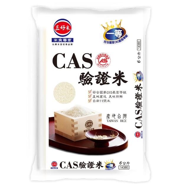 【三好米】CAS認證米6Kg一等米(即期品)