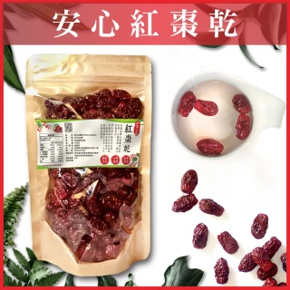 【梁山水泊】苗栗公館紅棗王無毒紅棗乾(200g)