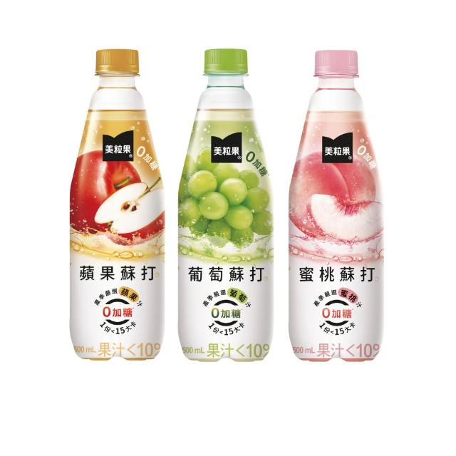 【美粒果】零加糖蘋果/葡萄/蜜桃蘇打寶特瓶500ml x24入/箱