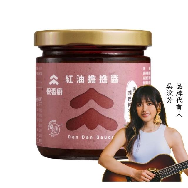 【悅善廚】紅油擔擔醬(200g 拌麵/調味醬/料理醬/沾醬/醬料/微辣/淨斯/素食/蔬食)