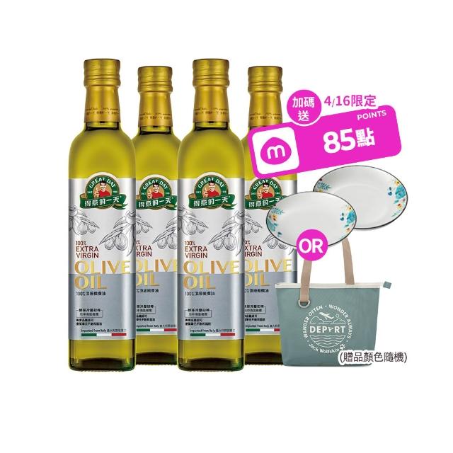 【得意的一天】頂級初榨橄欖油500mlx4瓶(送MY WAY 20cm可拆式不沾鍋)