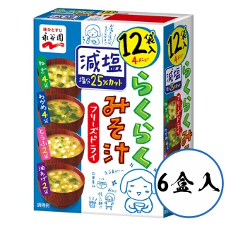 【永谷園】6盒入綜合減鹽味噌湯12入/盒日本原裝進口冷凍乾燥低鈉宵夜消夜露營下午茶點心速食熱湯包沖泡即飲