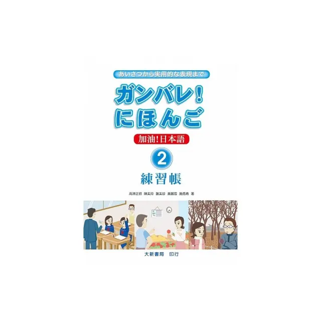 加油 日本語2 練習帳 Momo購物網 加油 日本語2 練習帳 Momo購物網