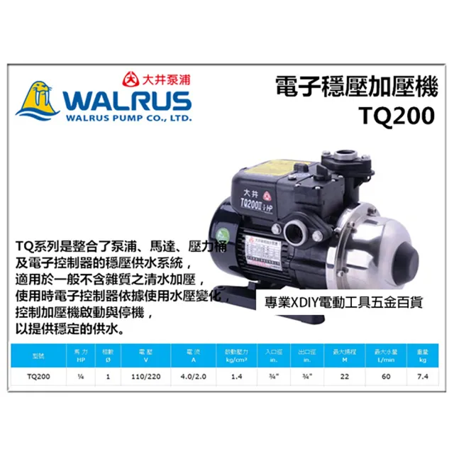大井 大井tq0b 2代1 4hp 加壓馬達靜音電子流控恆壓泵浦穩壓泵浦 低噪音抗菌不生銹 Momo購物網