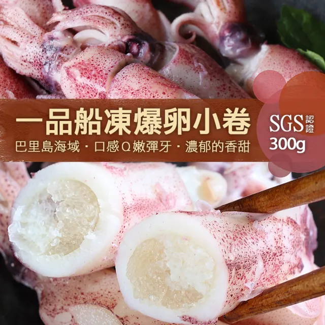 築地一番鮮 船凍鮮甜qq爆卵有蛋小卷8包 約300g 包 Momo購物網