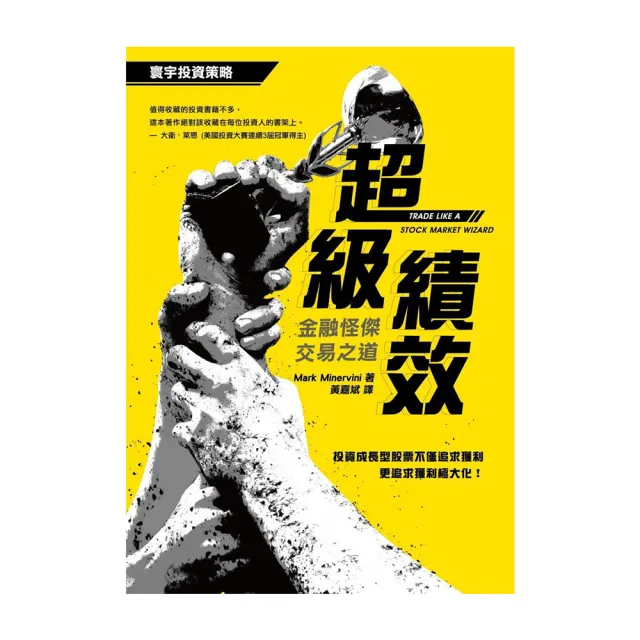 超級績效 金融怪傑交易之道 Momo購物網