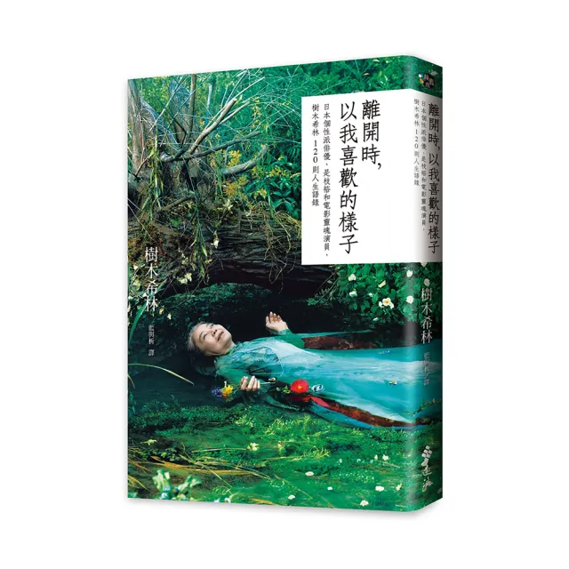 離開時以我喜歡的樣子 日本個性派奶奶是枝裕和電影靈魂演員樹木希林1則人生語錄 Momo購物網