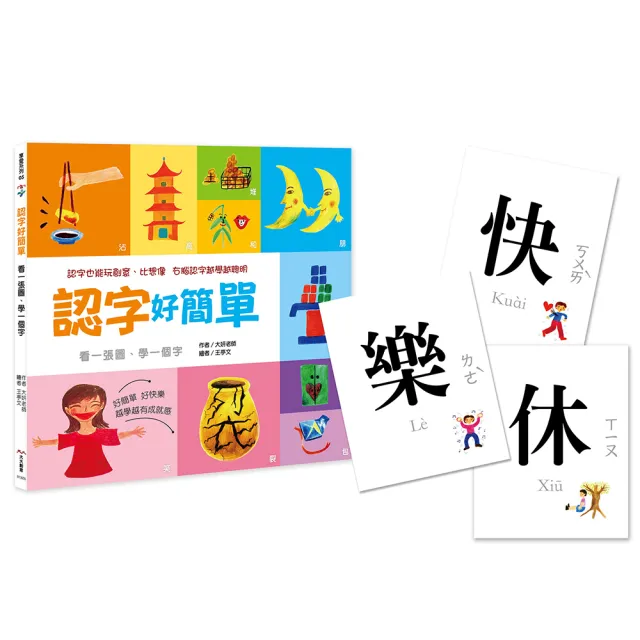 風靡全球認字書 認字好好玩 好有趣 好簡單 Momo購物網
