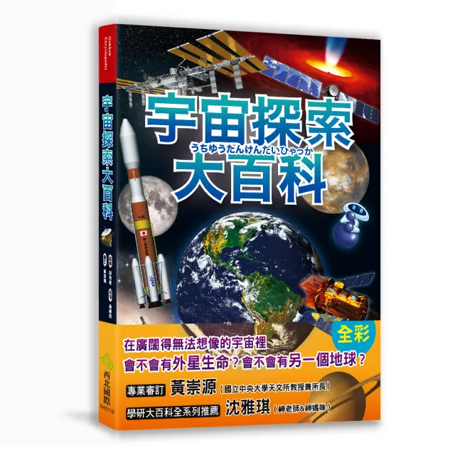 宇宙探索大百科 Momo購物網