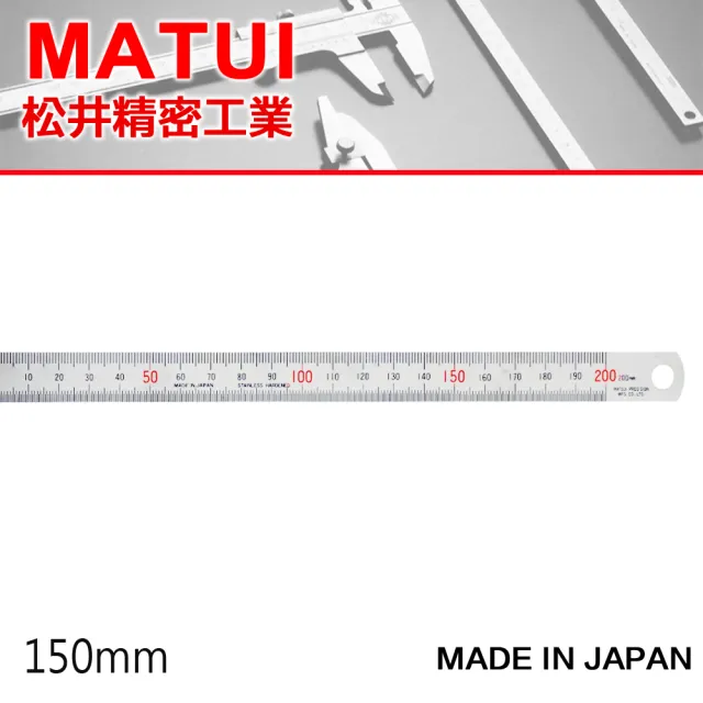 【MATSUI】不銹鋼直尺