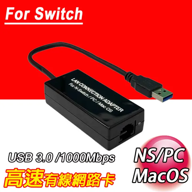 Switch副廠高速網路有線轉接器 Momo購物網