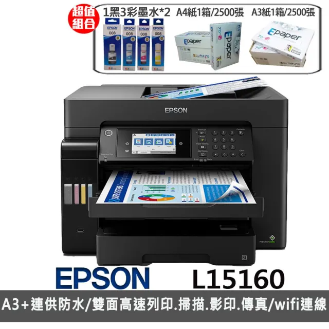 加碼a4紙 A3紙各1箱 獨家 贈2組t06g原廠1黑3彩墨水 Epson 四色防水高速a3 連供複合機 L Momo購物網