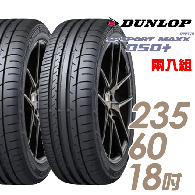 Dunlop 登祿普 Sp Sport Maxx 050 高性能輪胎 二入組 235 60 18 車麗屋 Momo購物網