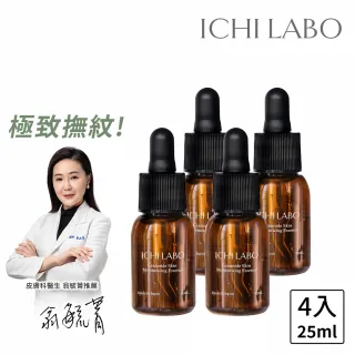 即期品【ICHILABO】神經醯胺保濕精華原液25mLx4(抗皺/淡化細紋/保濕滋潤)