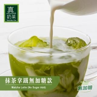【歐可茶葉】真奶茶-無糖抹茶拿鐵x1盒(10包/盒)