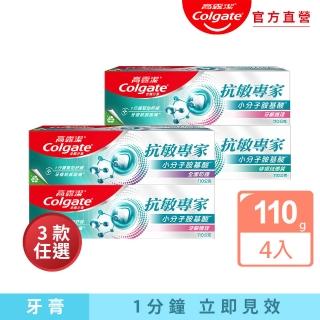 【Colgate 高露潔】抗敏專家牙膏110gX4入(牙齦護理)