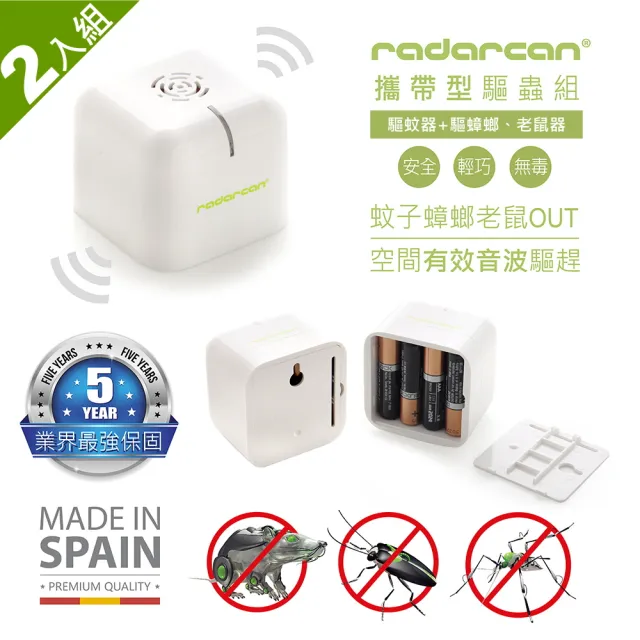 【Radarcan】攜帶型電池式驅蟲組(R-107驅蚊器+R-105驅蟑鼠器)/