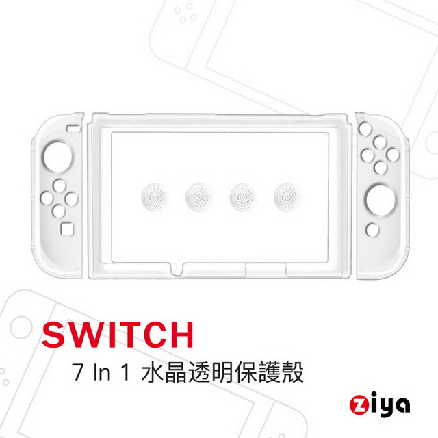 【ZIYA】Switch 副廠 超薄輕量 水晶保護殼(三件式易拆款)