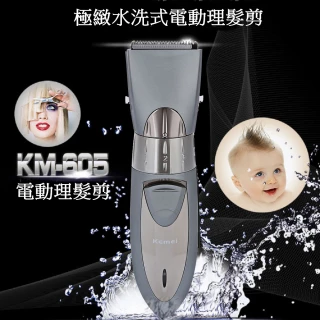 【KEMEI】充電水洗式電動理髮器 KM-605(附專用圍巾)