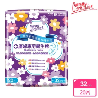 【康乃馨】產婦專用衛生棉20片(20片/包)