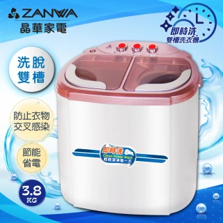 【ZANWA晶華】2.5KG 節能定頻雙槽洗脫洗滌機/雙槽洗衣機/小洗衣機(ZW-218S)