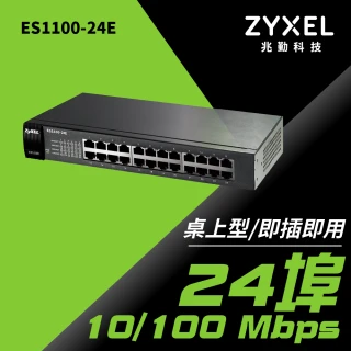 【ZyXEL 合勤】24埠 桌上型乙太網路交換器(ES1100-24E)