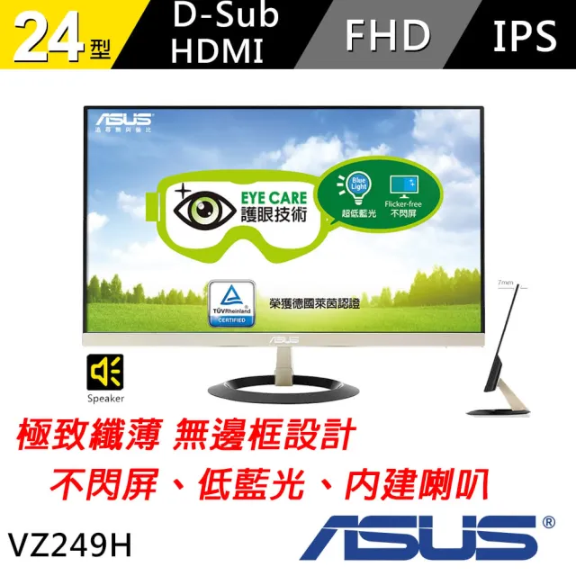 Asus Vz249h 24型fullhd 超薄無邊框廣視角螢幕 黑 Momo購物網