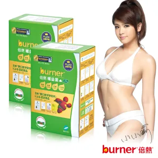 【burner 倍熱】孅益菌2盒好康組