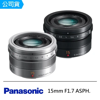 【Panasonic 國際牌】LEICA DG 15mm F1.7 ASPH. 大光圈定焦鏡--公司貨