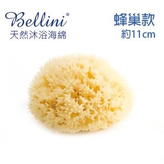 【Bellini 義大利】地中海天然蜂巢海綿-款式SA12(手工採集極致觸感)
