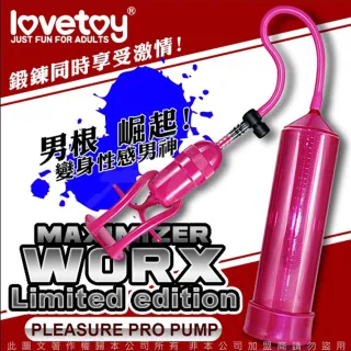 【Lovetoy】MAXIMIZER WORX 手拉桿真空強力吸引器(粉色-12hr)
