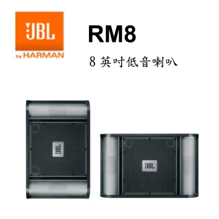 【JBL】RM8 專業大空間卡拉OK喇叭(英大公司貨)