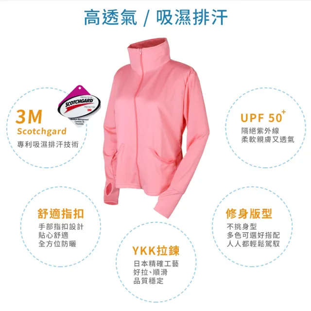 【PEILOU】貝柔3M吸濕排汗高透氣抗UV立領防曬外套(橘粉)