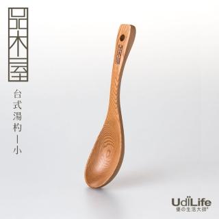 【UdiLife】品木屋 原木臺式湯杓/小(3入)