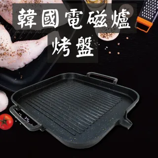 【烤盤】韓國電磁爐烤盤(中秋節 烤肉盤 燒烤盤 韓式烤盤 露營烤盤 韓式烤肉盤)