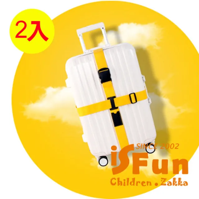 【iSFun】十字綑綁＊超值2入行李箱打包帶/五色可選+隨機色/