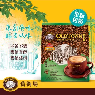 【Old Town舊街場】3合1榛果白咖啡