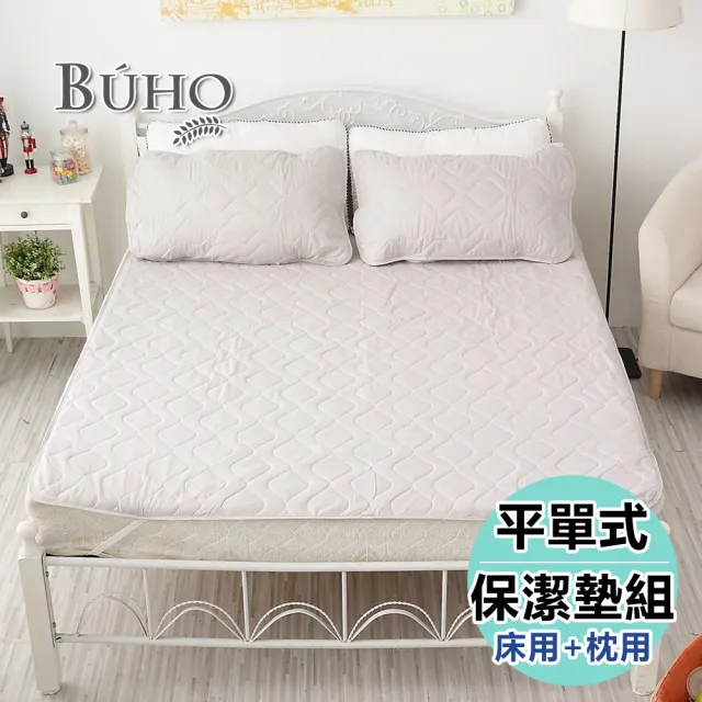 【BUHO】防水平單式竹炭保潔墊+枕墊組(雙人)/
