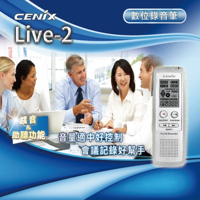 【CENIX】最新款首創助聽功能 韓國原裝進口CENIX Live-2 4G 錄音筆