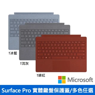 【Microsoft微軟】Surface Pro 實體鍵盤保護蓋(多色任選)