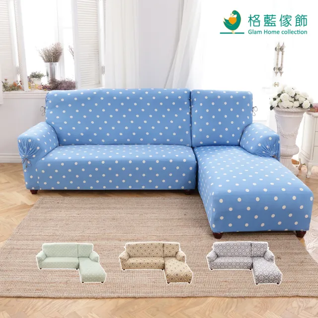 【格藍傢飾】新潮流L型超彈性涼感沙發套二件式(左右款四款任選)