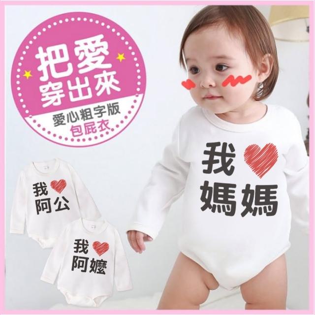 【baby童衣】獨家 把愛穿出來 愛心印花 純棉長袖包屁衣 秋冬 66304(共5色)