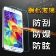 【YANG YI】揚邑Samsung Galaxy S5 防爆防刮9H鋼化玻璃保護貼