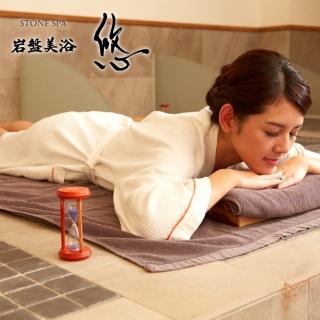 【雙北 巖盤美浴悠】芳香氧氣吧+肩頸順氣舒活釋放+超爽汗巖盤美浴超值套餐(身體心靈都充滿能量)