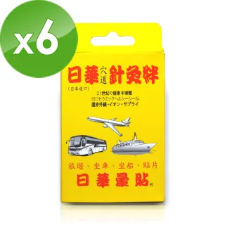 【日華】穴道針灸絆- 旅遊組(6入X6盒)
