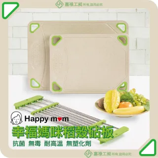 幸福媽咪稻殼抗菌砧板 Momo購物網